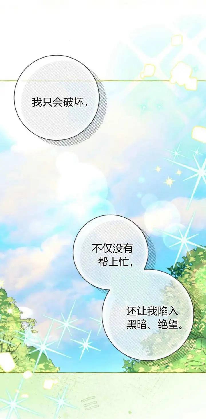 《根本不是普通的穿书》第87话图41
