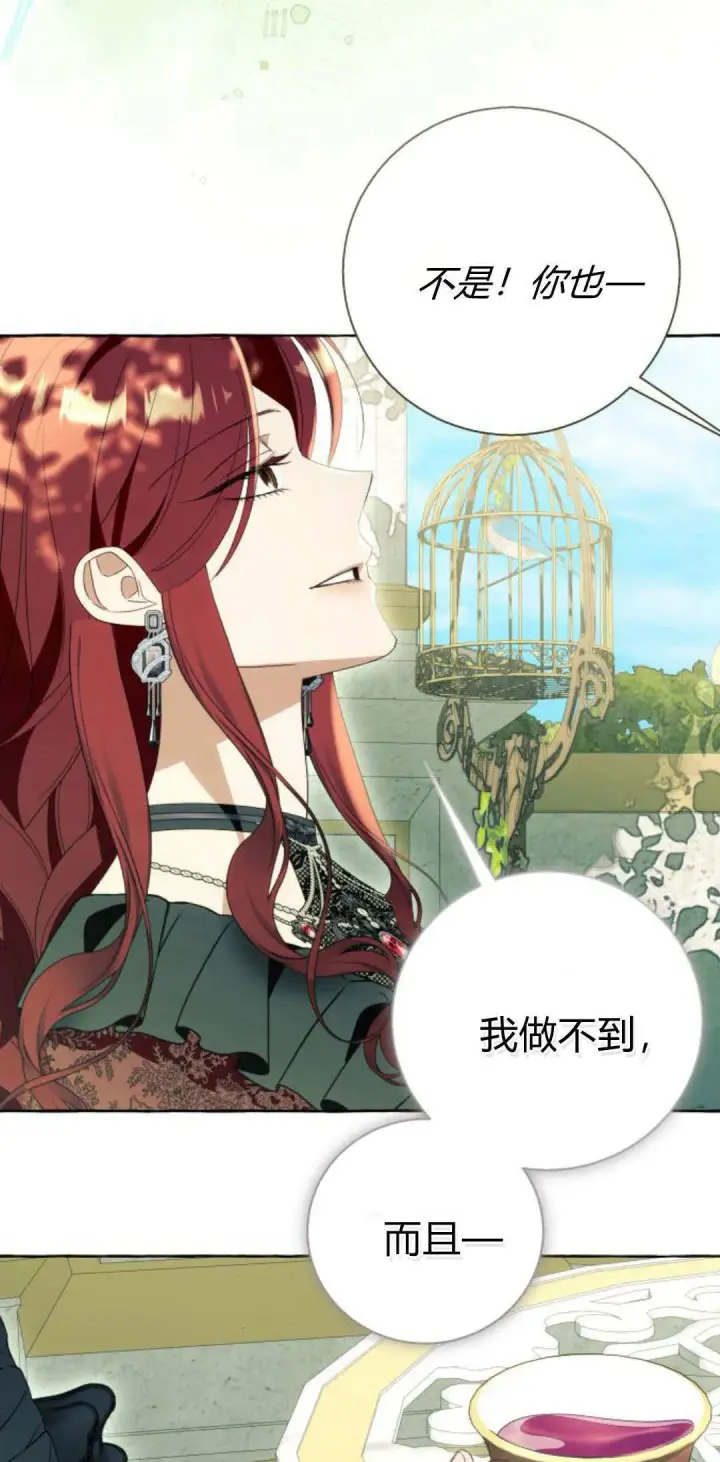 《根本不是普通的穿书》第87话图42