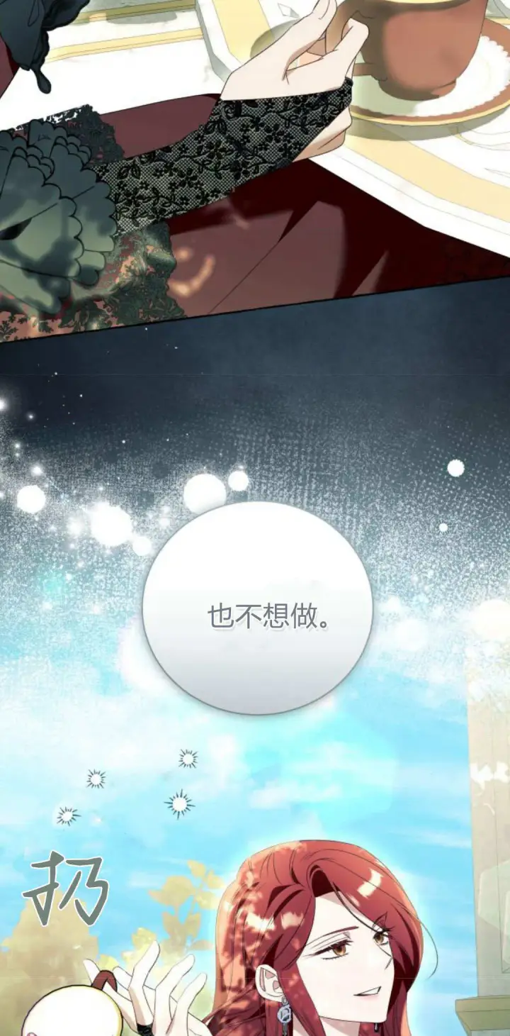 《根本不是普通的穿书》第87话图43