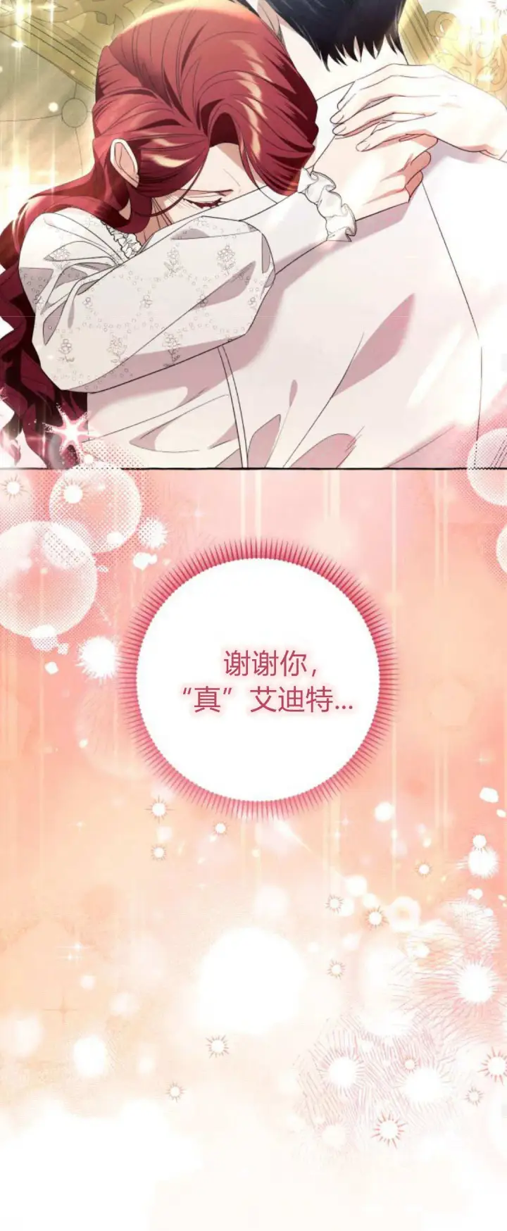 《根本不是普通的穿书》第87话图55