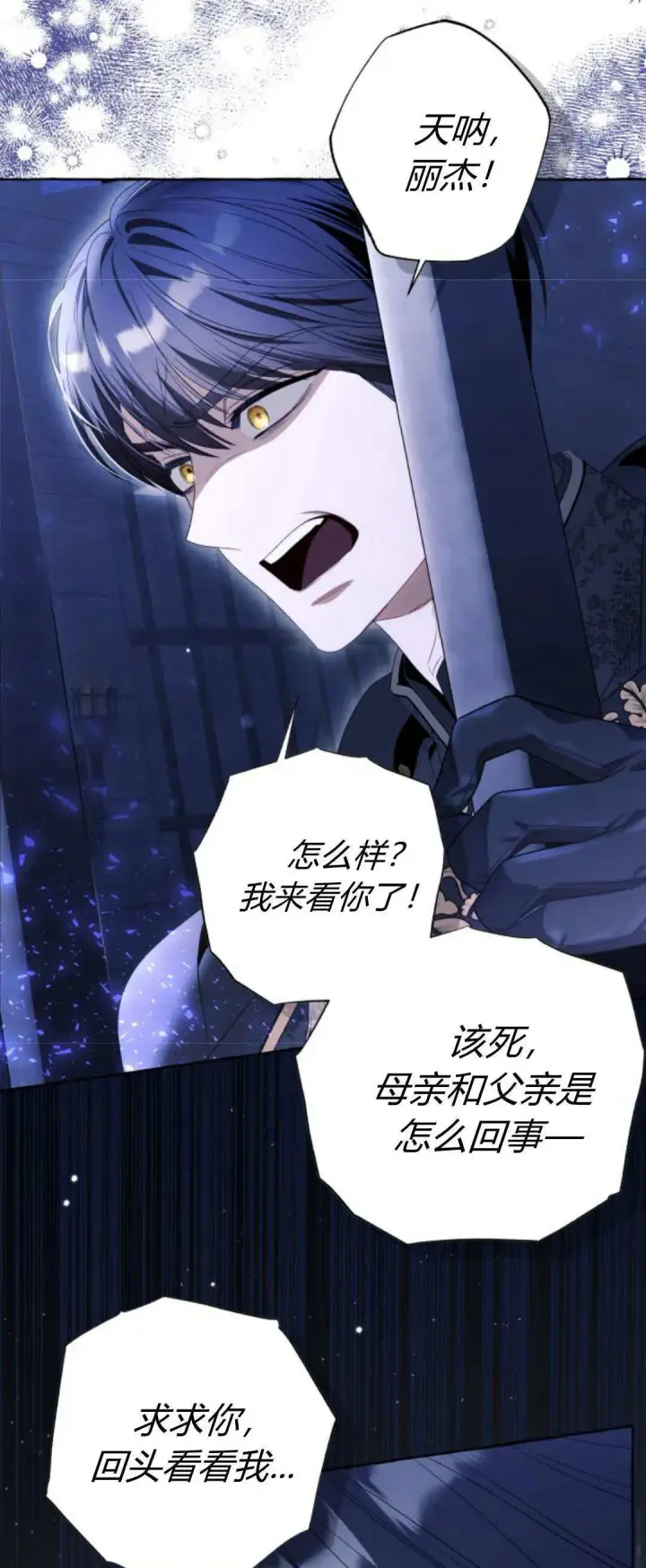 《根本不是普通的穿书》第87话图58