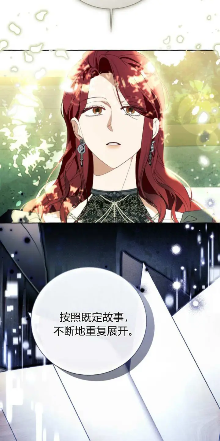 《根本不是普通的穿书》第87话图6