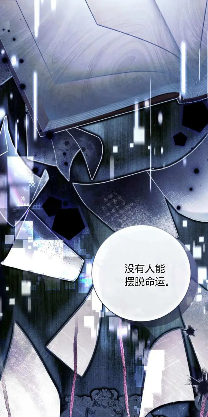《根本不是普通的穿书》第87话图7