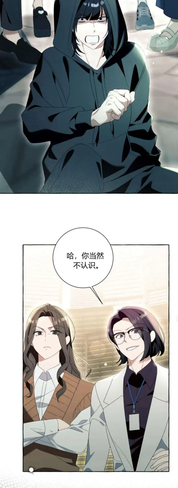 《根本不是普通的穿书》第88话图17