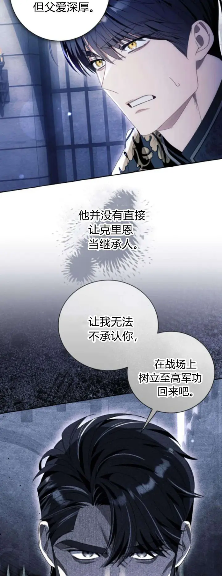 《根本不是普通的穿书》第88话图2