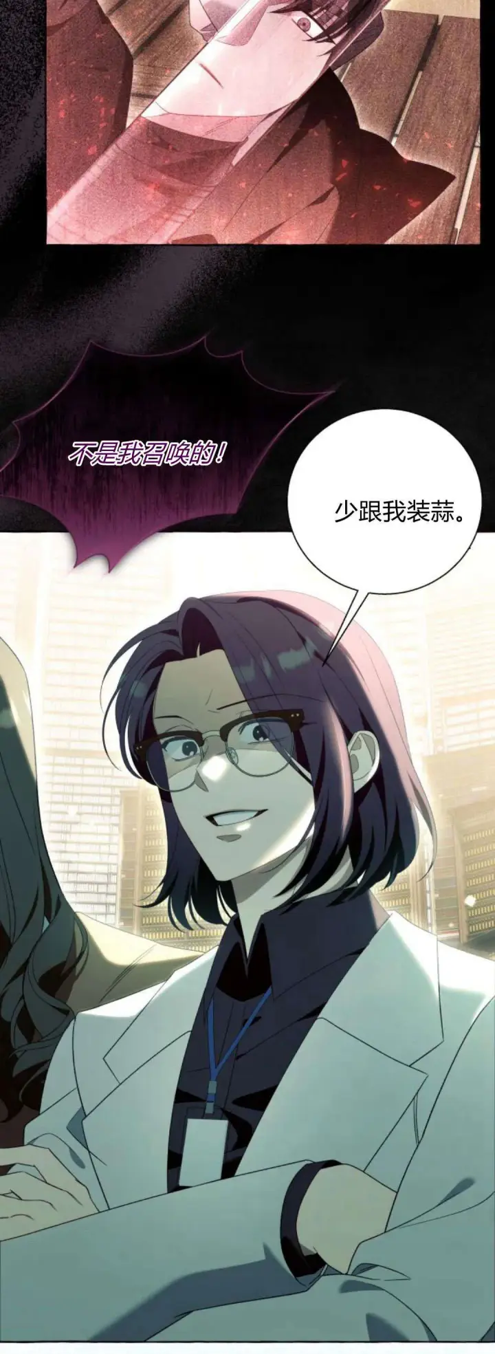 《根本不是普通的穿书》第88话图20