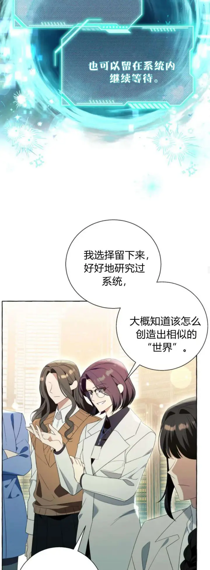 《根本不是普通的穿书》第88话图23
