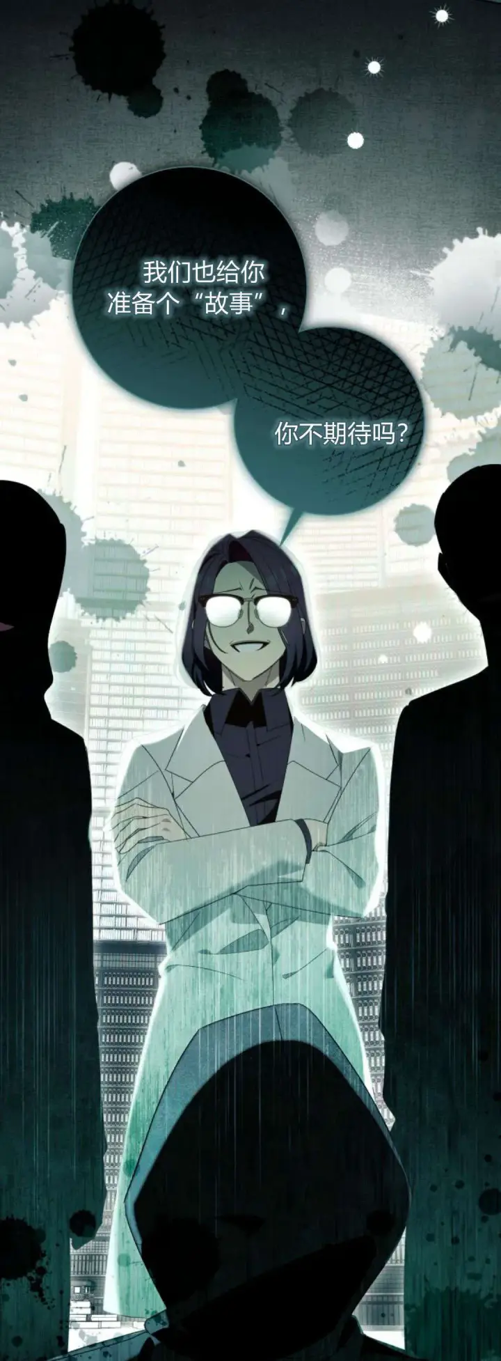 《根本不是普通的穿书》第88话图26