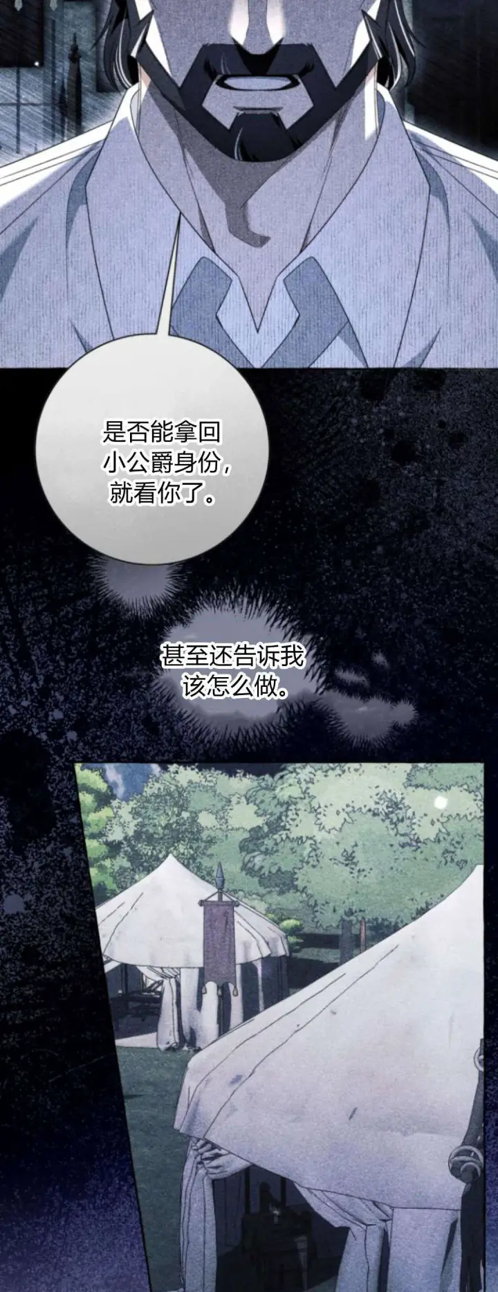 《根本不是普通的穿书》第88话图3
