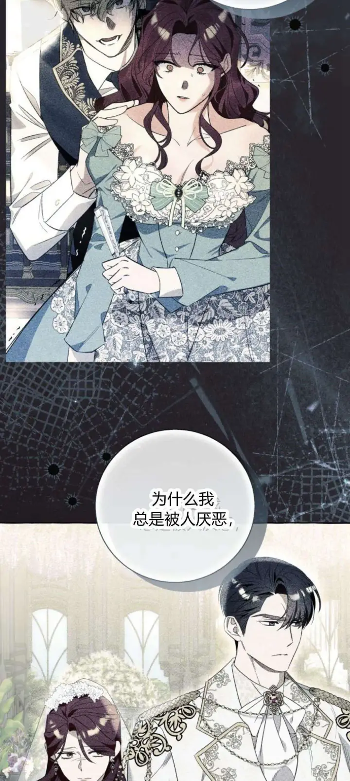 《根本不是普通的穿书》第88话图32