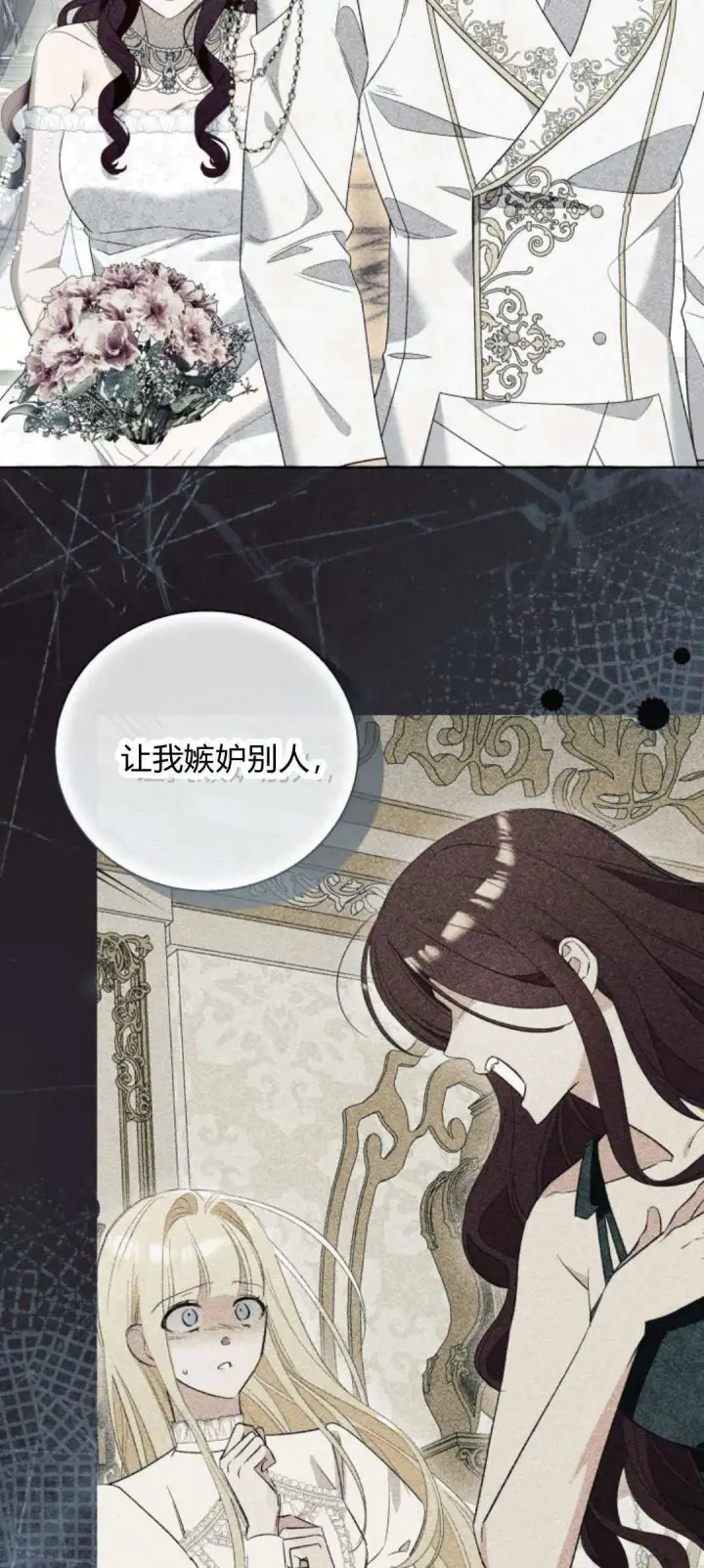 《根本不是普通的穿书》第88话图33