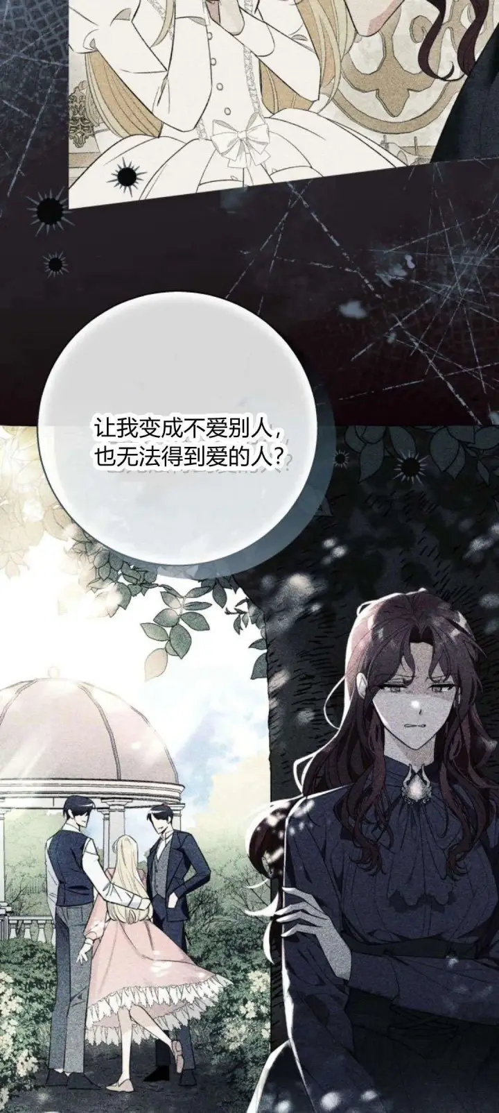 《根本不是普通的穿书》第88话图34