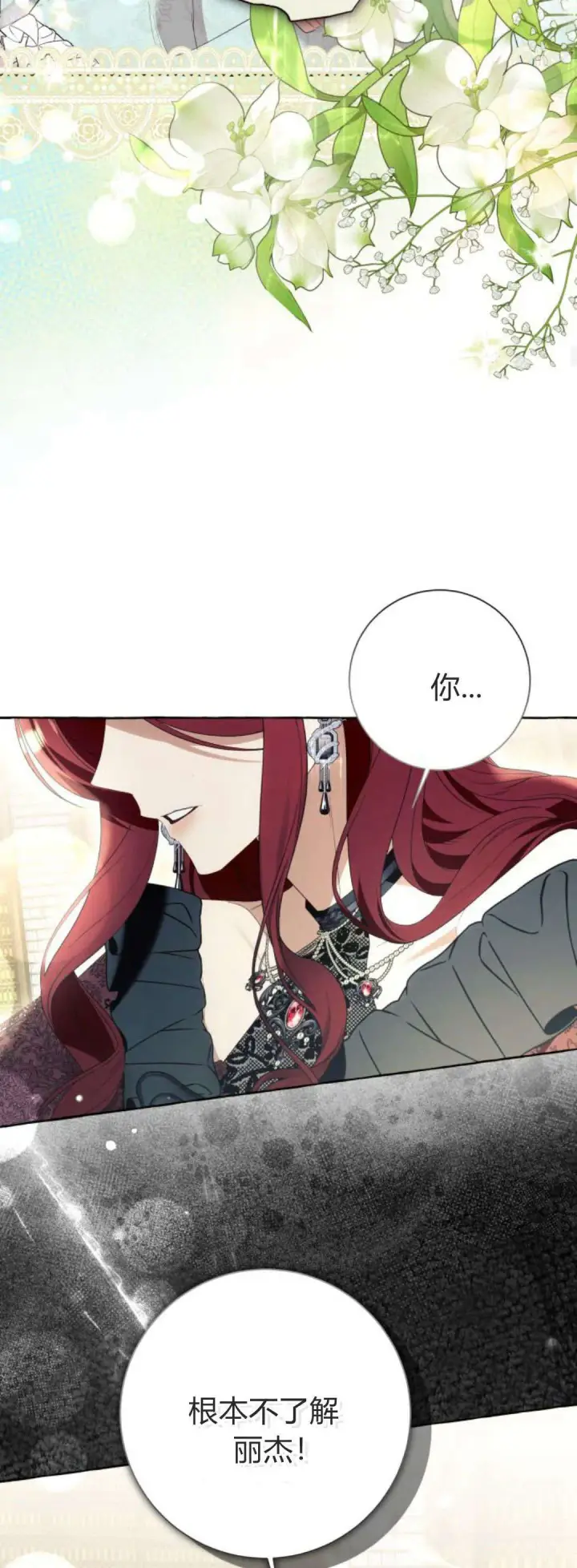 《根本不是普通的穿书》第88话图43