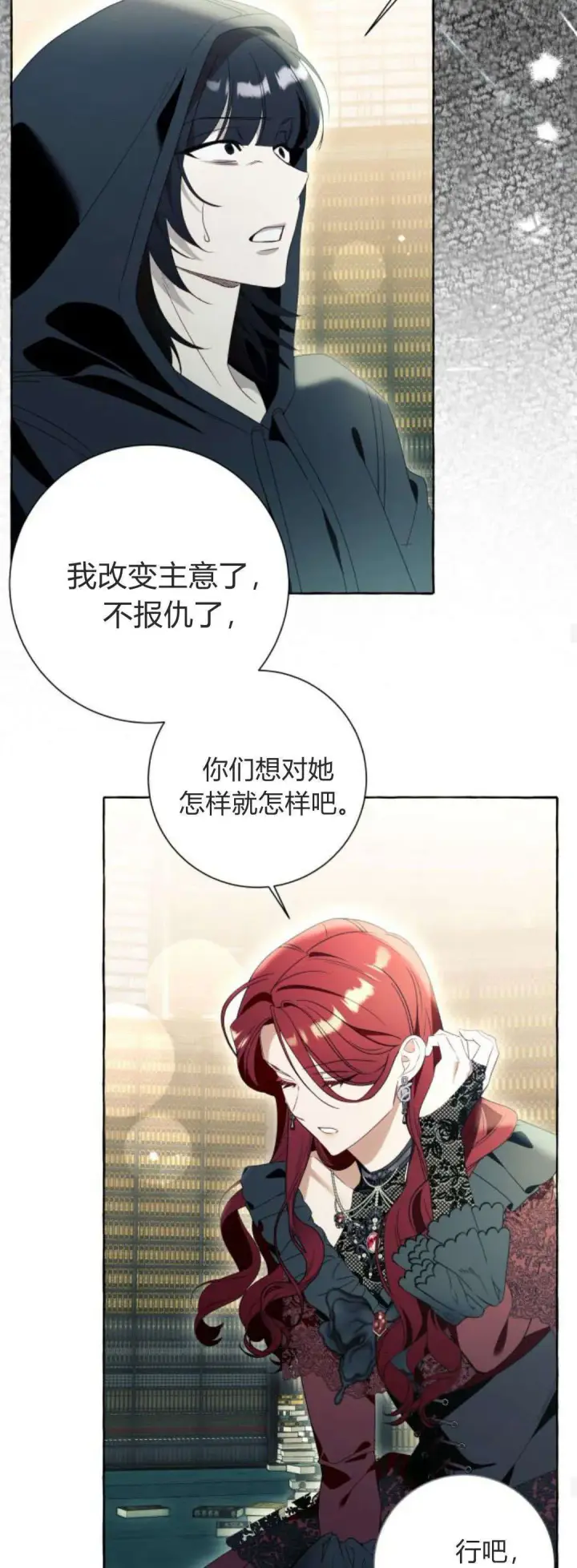 《根本不是普通的穿书》第88话图45