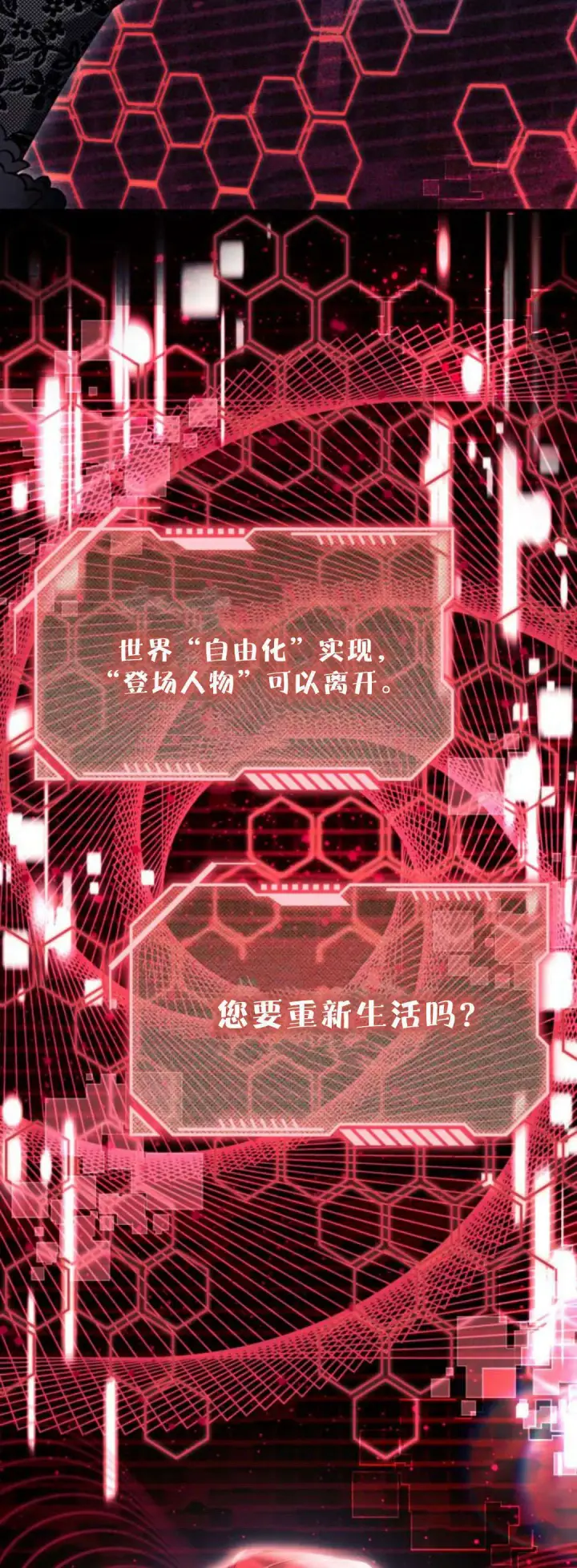 《根本不是普通的穿书》第88话图48