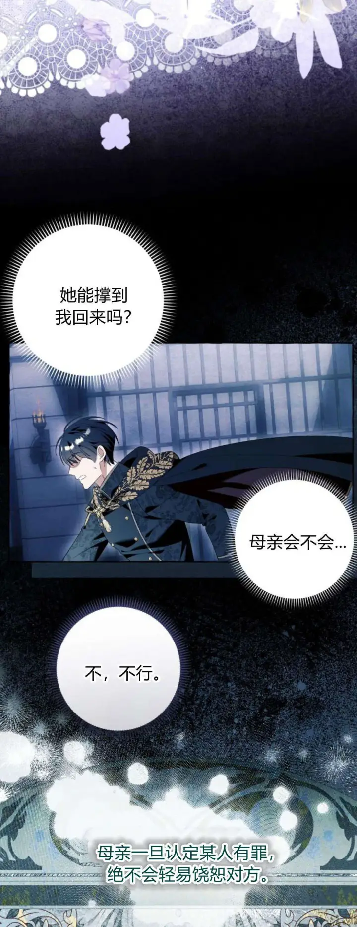 《根本不是普通的穿书》第88话图5