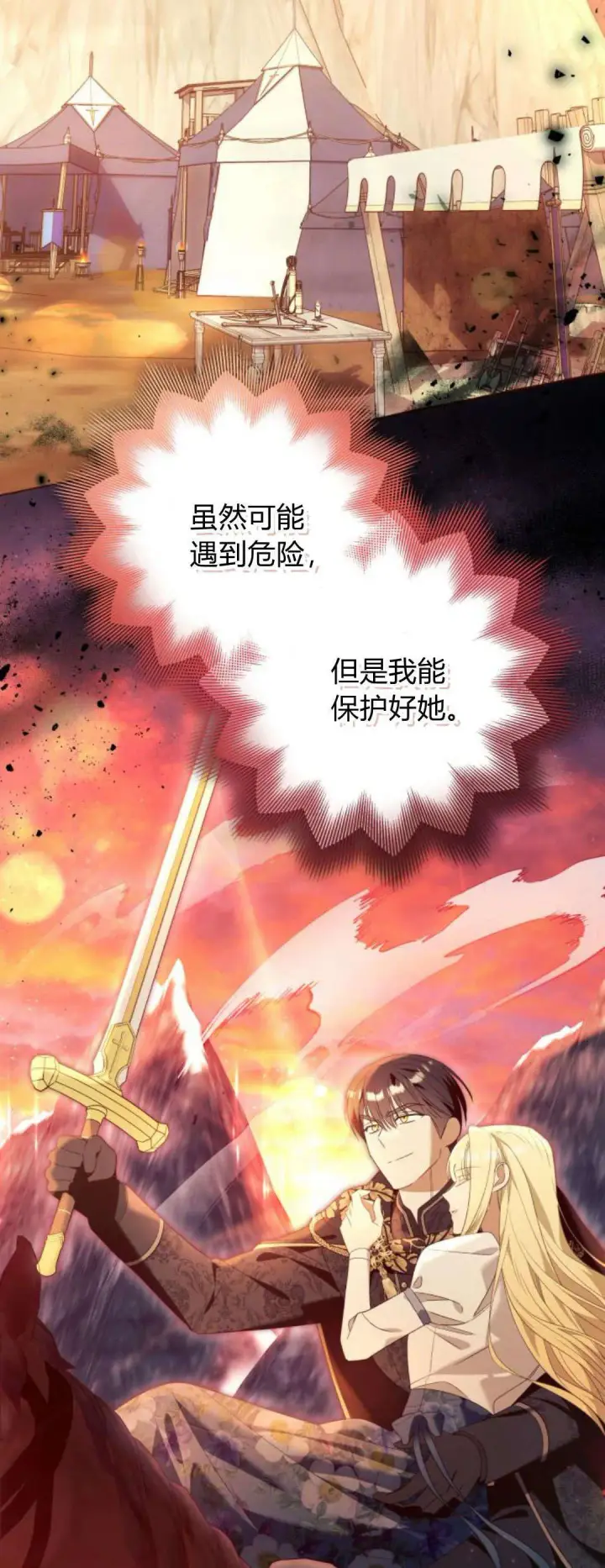 《根本不是普通的穿书》第88话图7