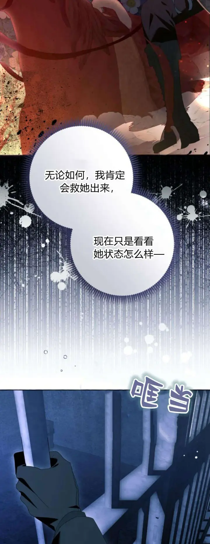 《根本不是普通的穿书》第88话图8