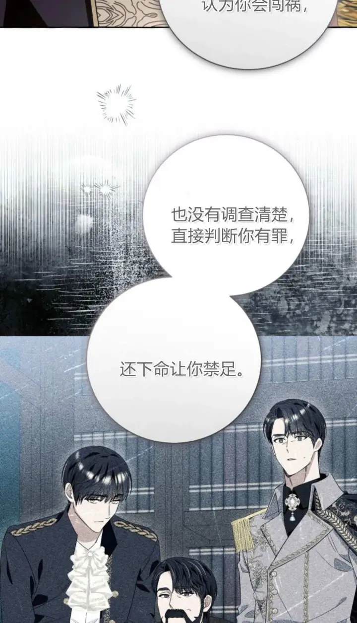 《根本不是普通的穿书》第90话图20