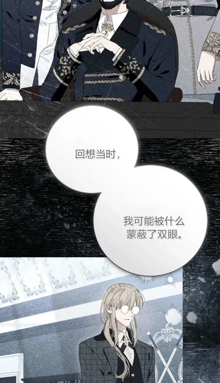 《根本不是普通的穿书》第90话图21