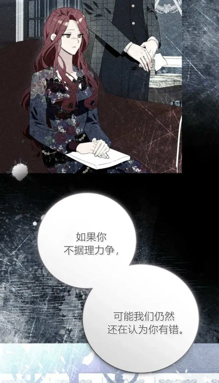 《根本不是普通的穿书》第90话图22