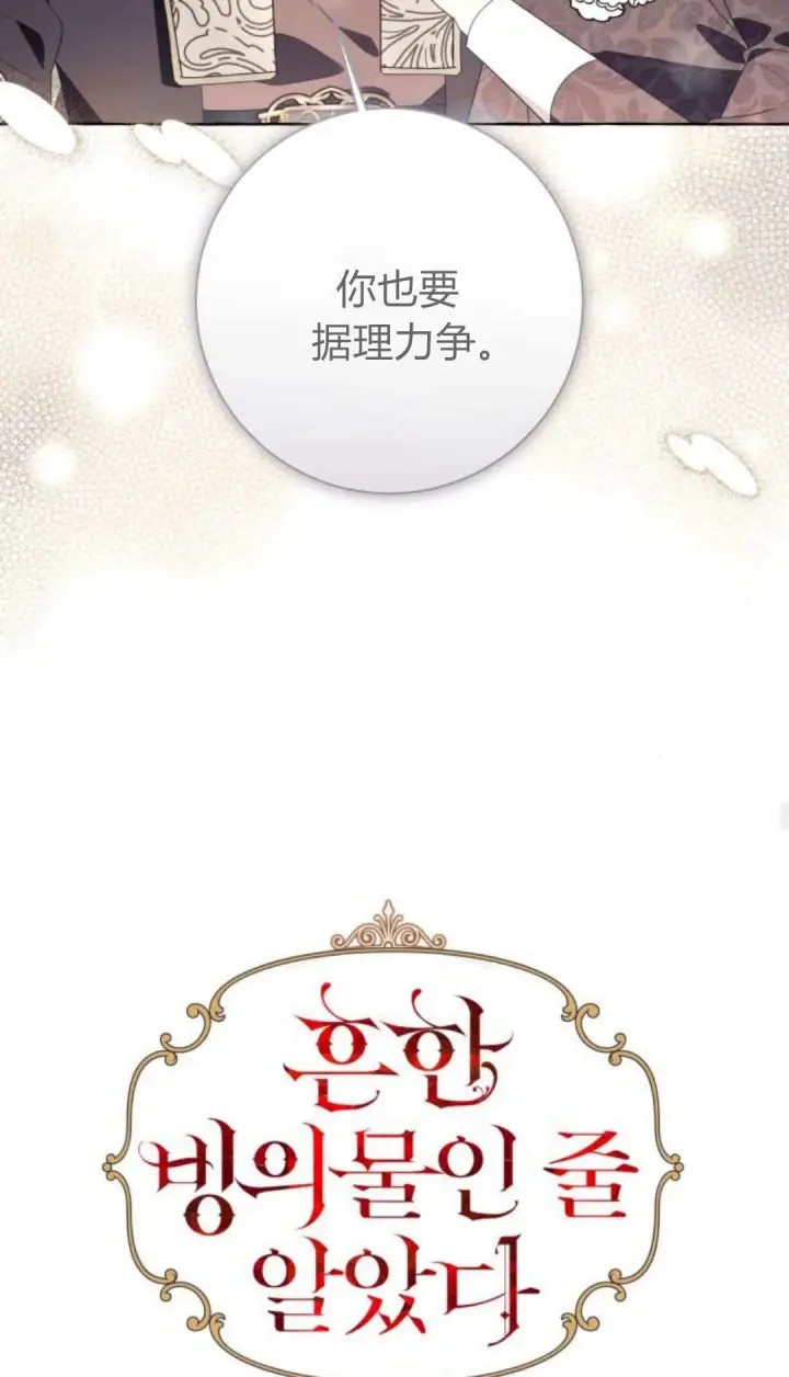 《根本不是普通的穿书》第90话图27