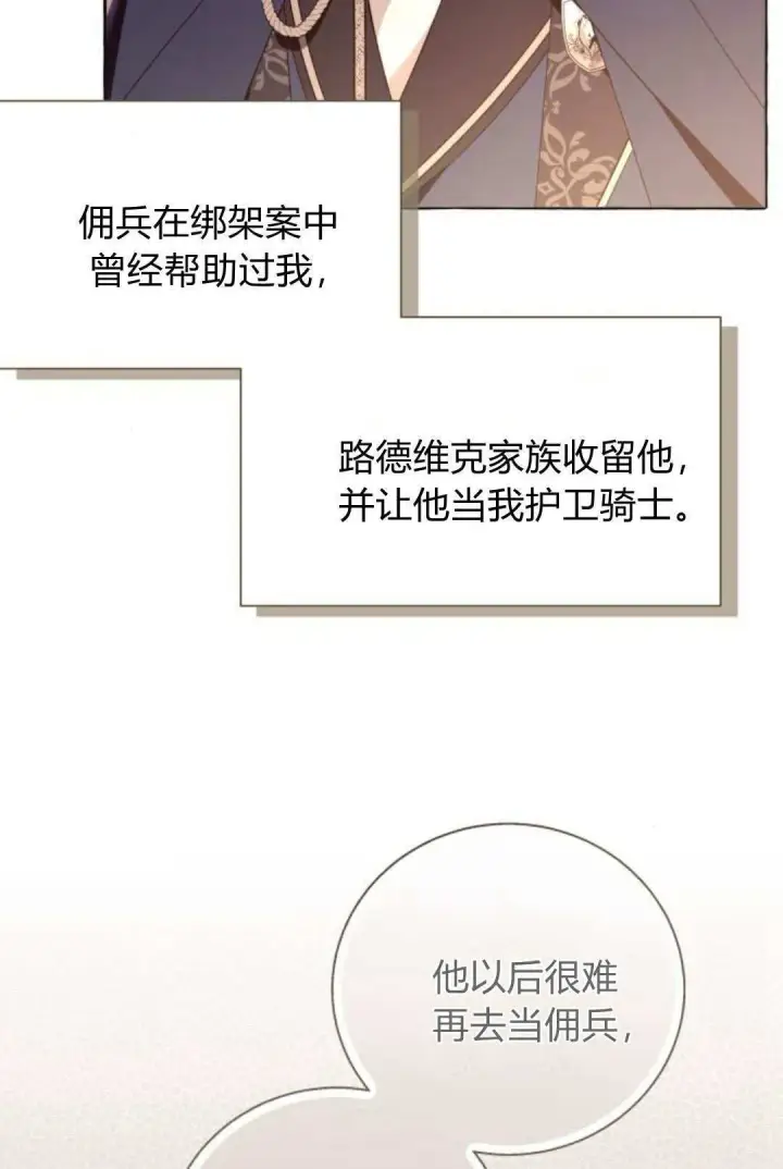 《根本不是普通的穿书》第90话图34