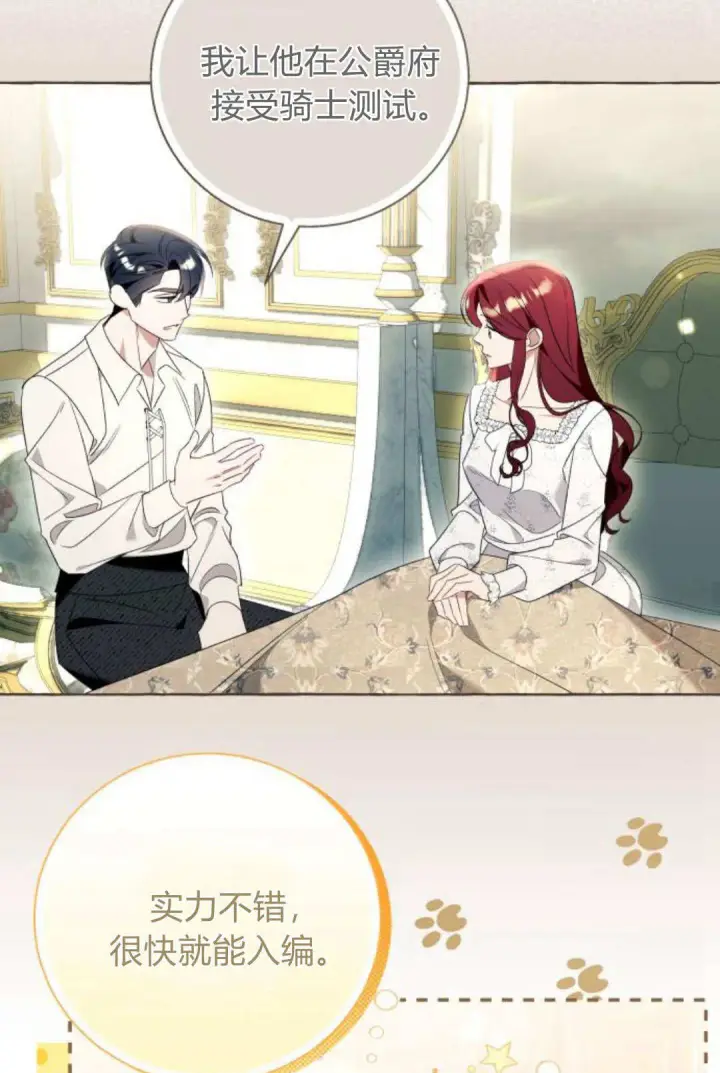 《根本不是普通的穿书》第90话图35