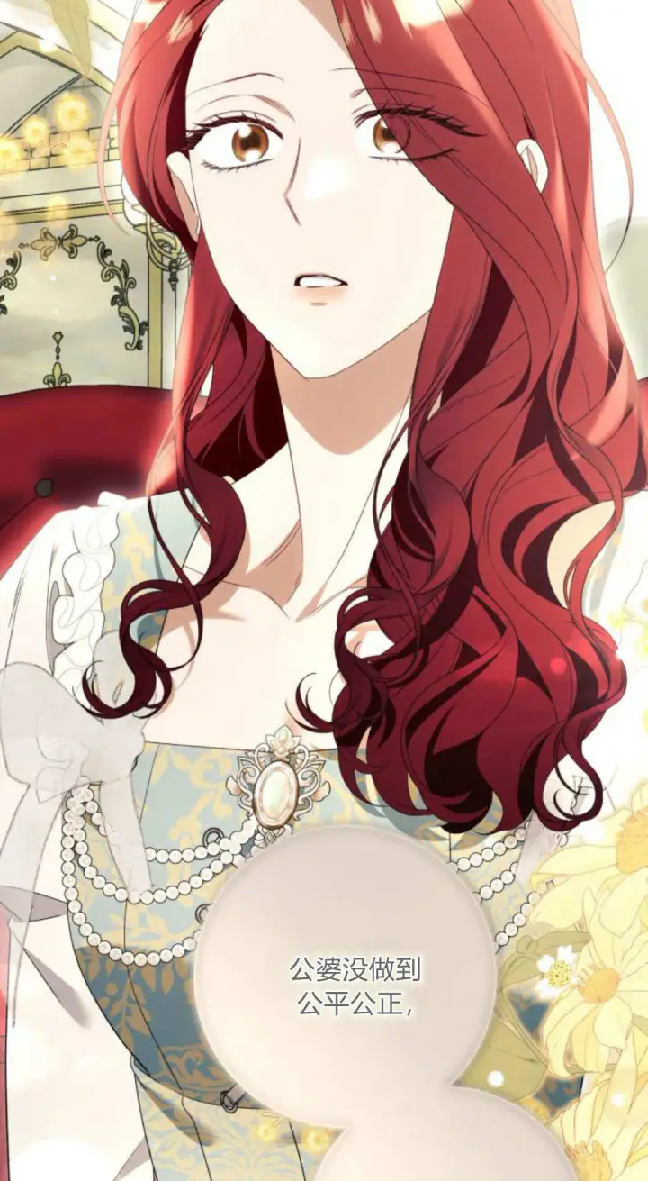 《根本不是普通的穿书》第90话图4