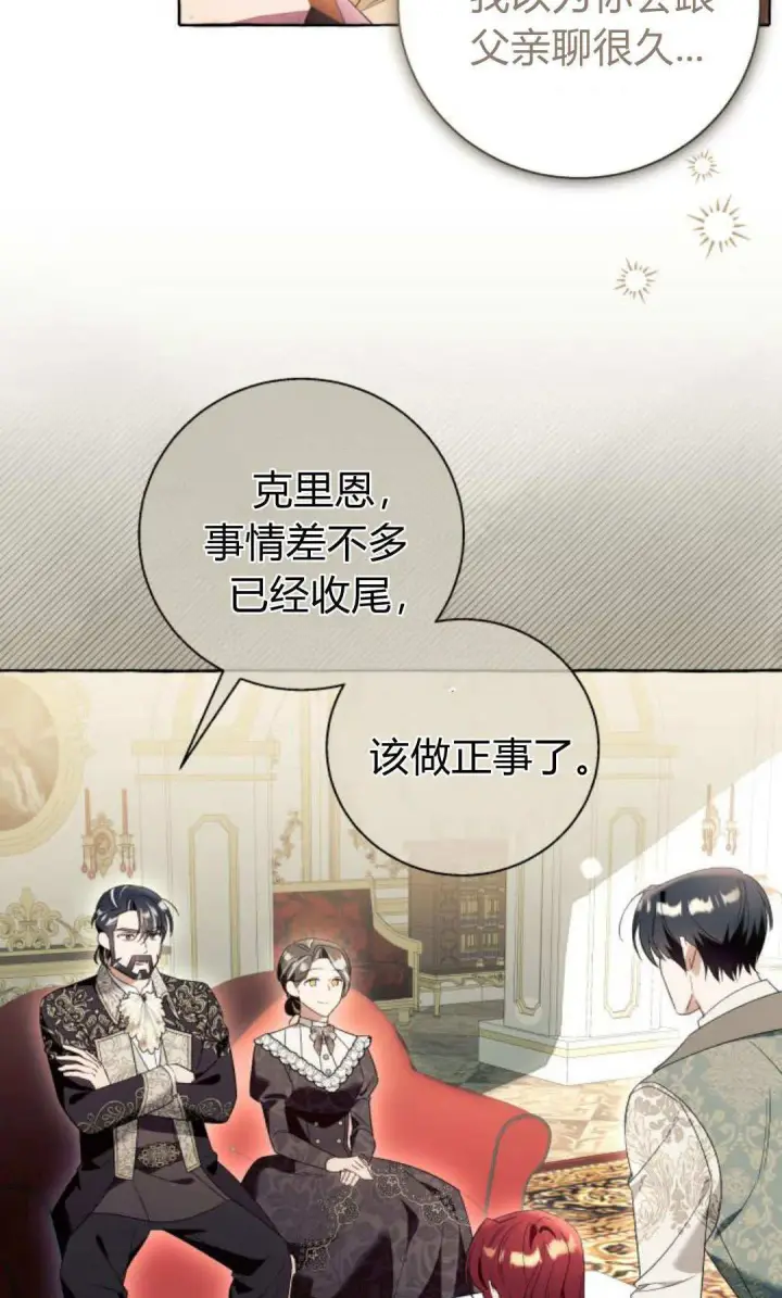 《根本不是普通的穿书》第90话图50