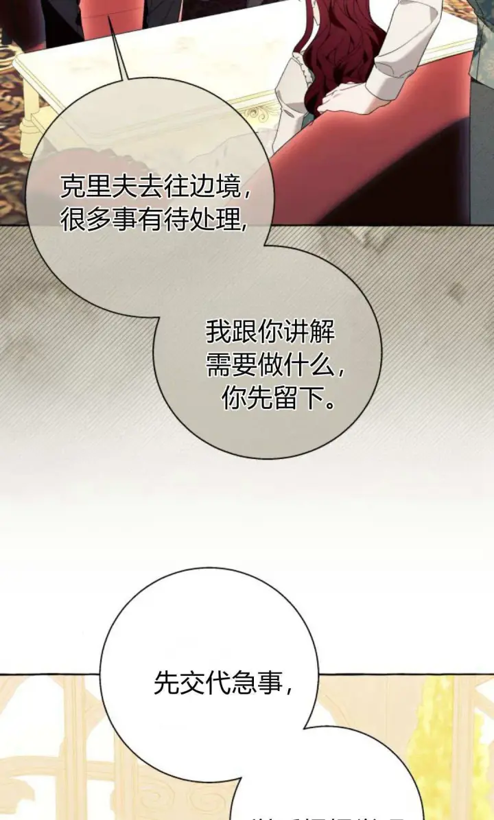 《根本不是普通的穿书》第90话图51