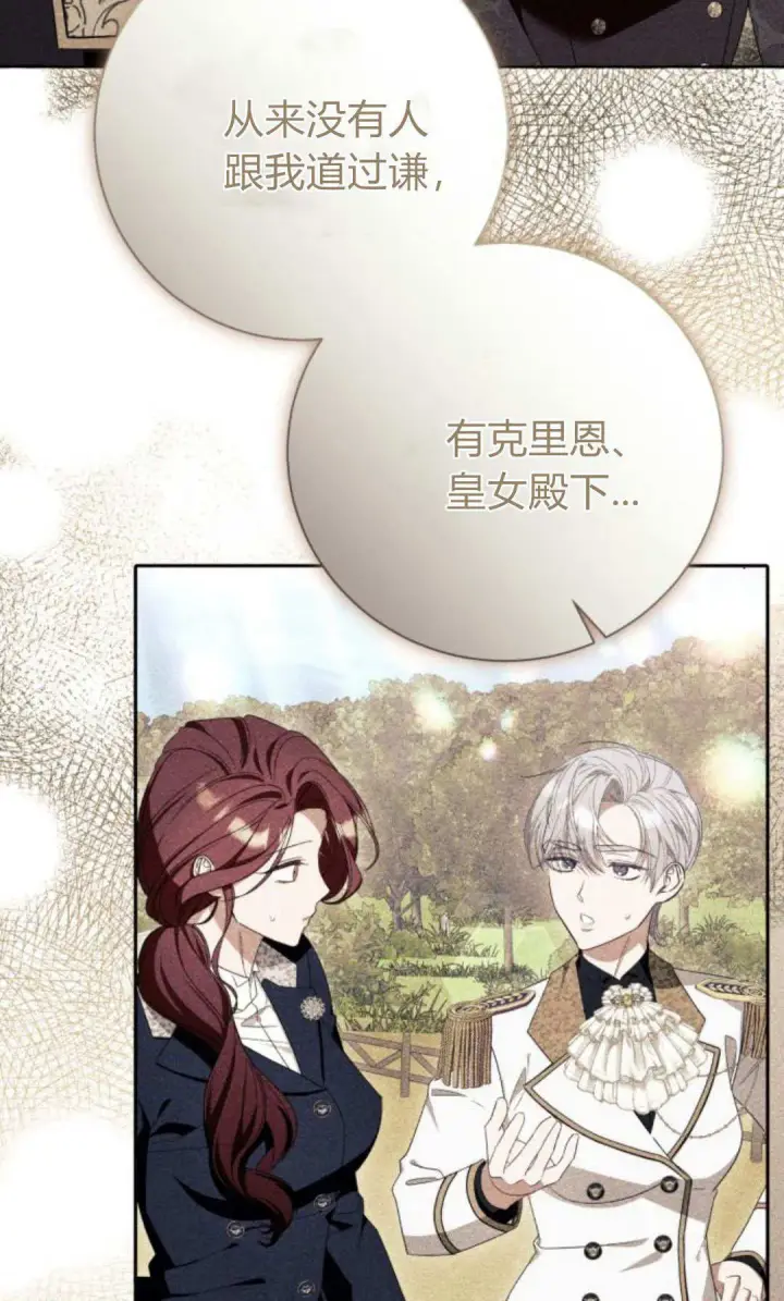 《根本不是普通的穿书》第90话图58