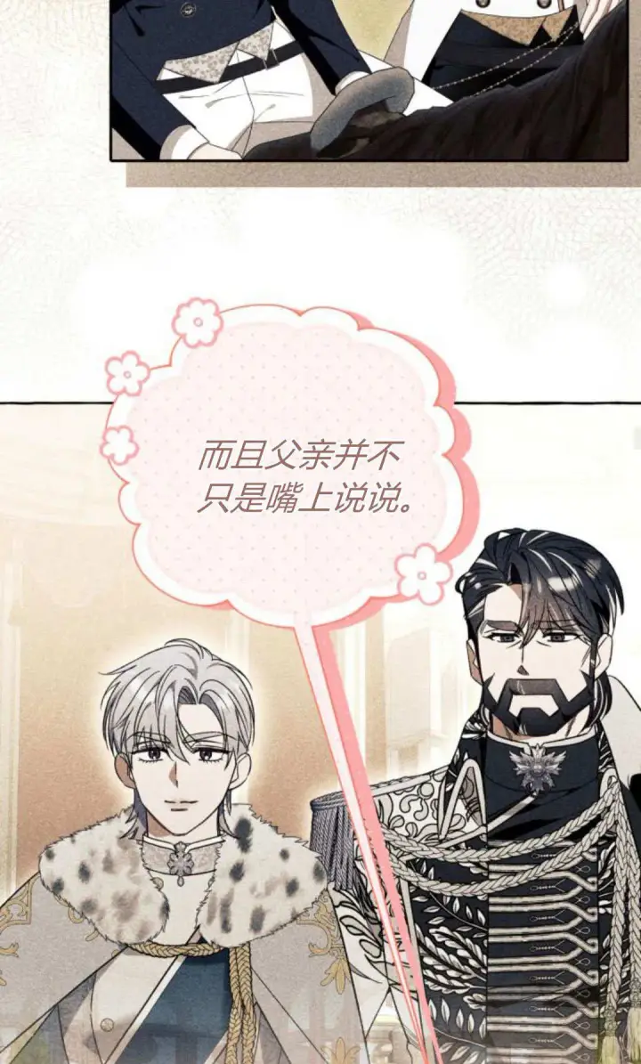 《根本不是普通的穿书》第90话图59