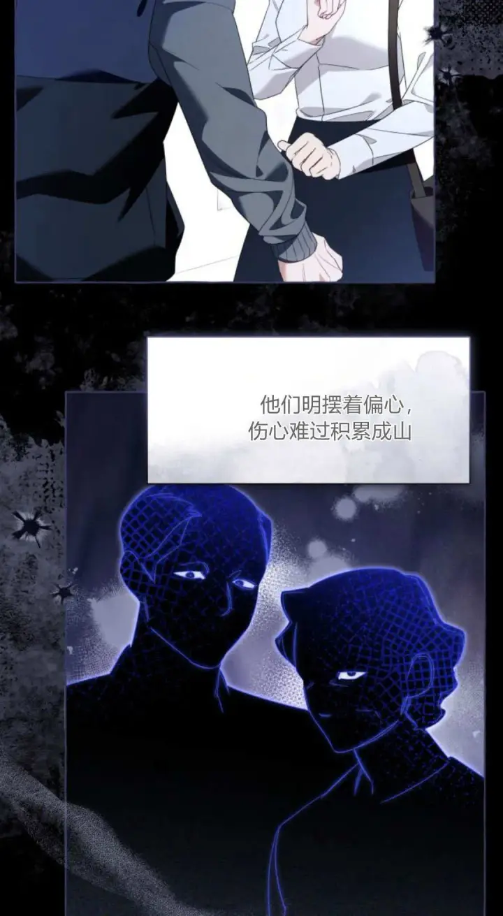 《根本不是普通的穿书》第90话图6