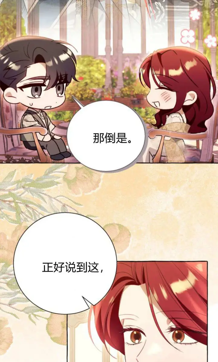 《根本不是普通的穿书》第90话图60