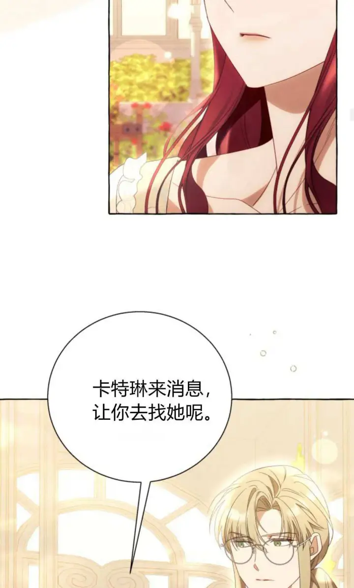 《根本不是普通的穿书》第90话图61