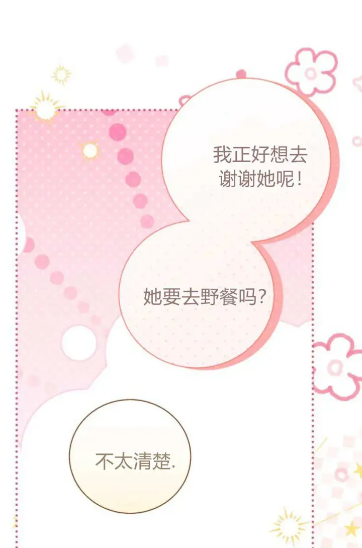 《根本不是普通的穿书》第90话图63
