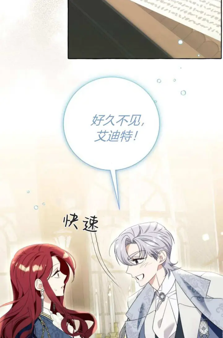 《根本不是普通的穿书》第90话图72