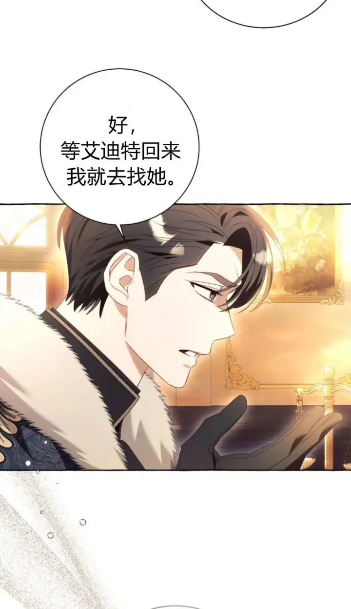 《根本不是普通的穿书》第91话图14