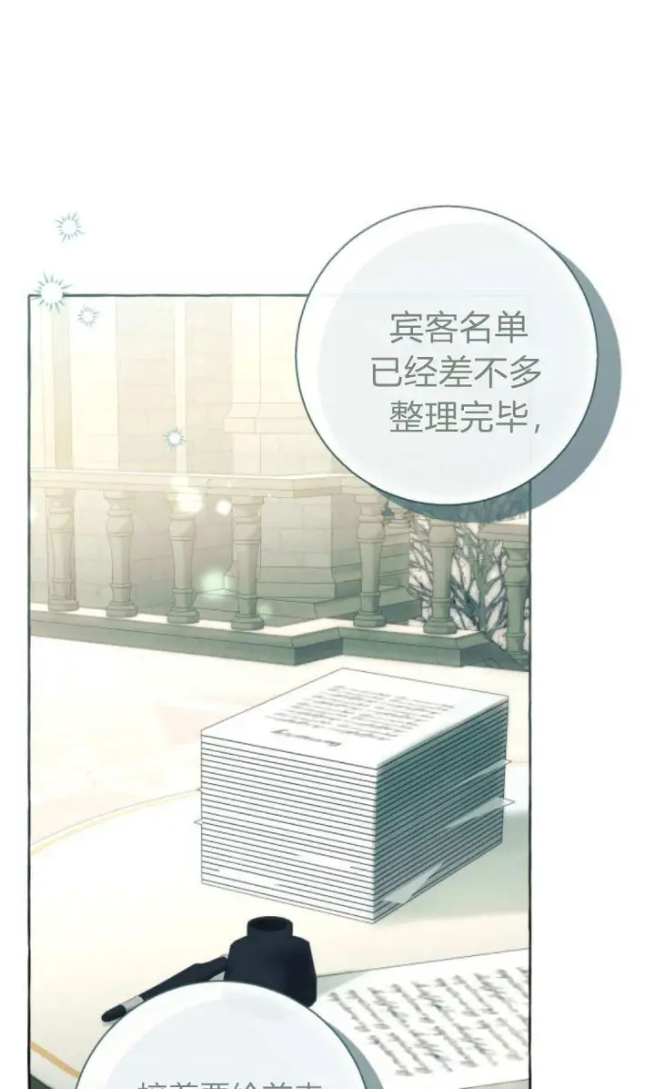《根本不是普通的穿书》第91话图18