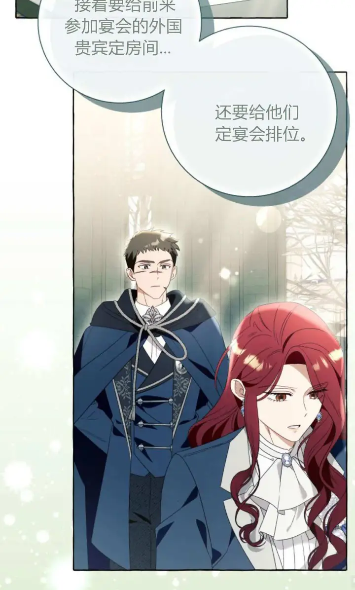 《根本不是普通的穿书》第91话图19
