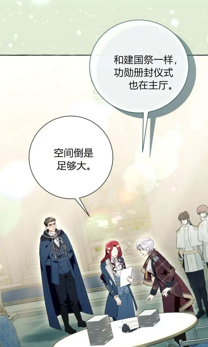 《根本不是普通的穿书》第91话图20