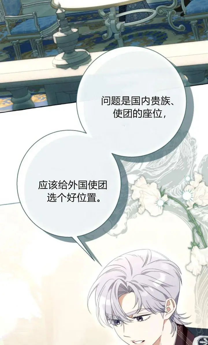 《根本不是普通的穿书》第91话图21