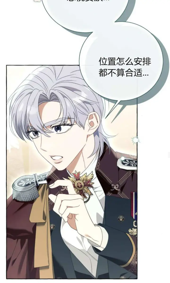 《根本不是普通的穿书》第91话图23
