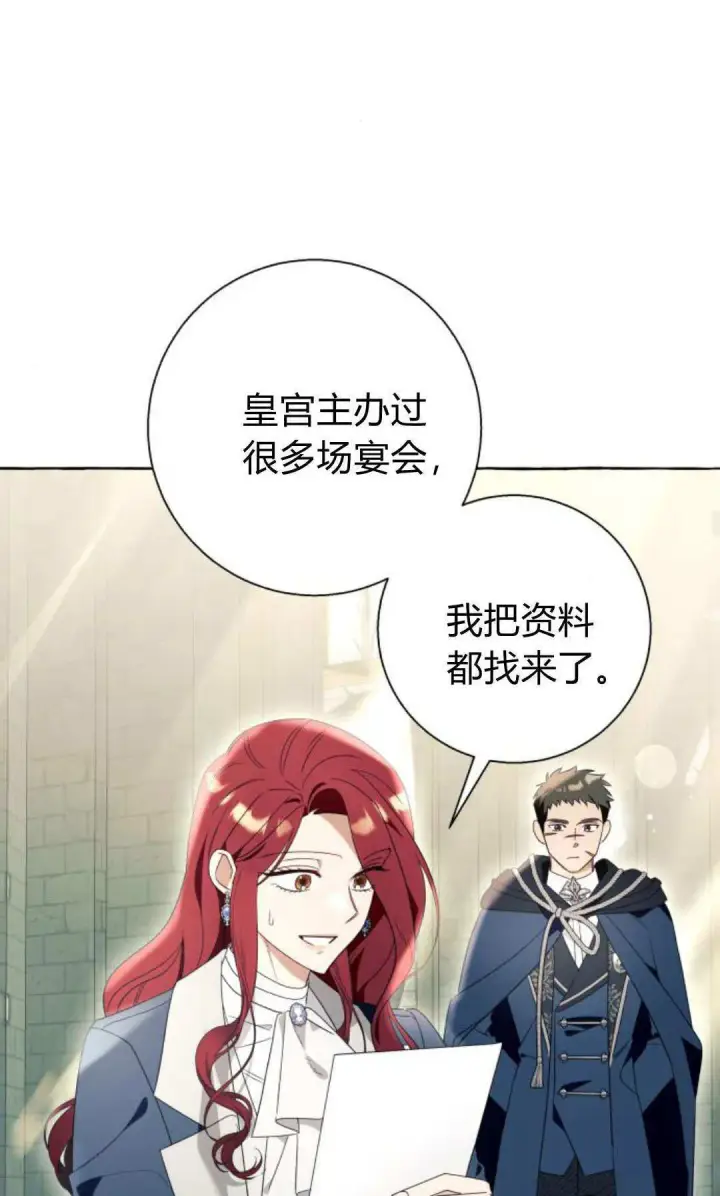 《根本不是普通的穿书》第91话图24