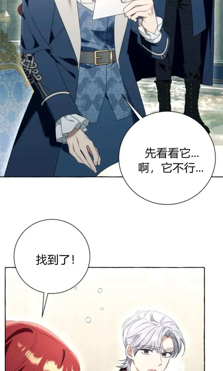 《根本不是普通的穿书》第91话图25