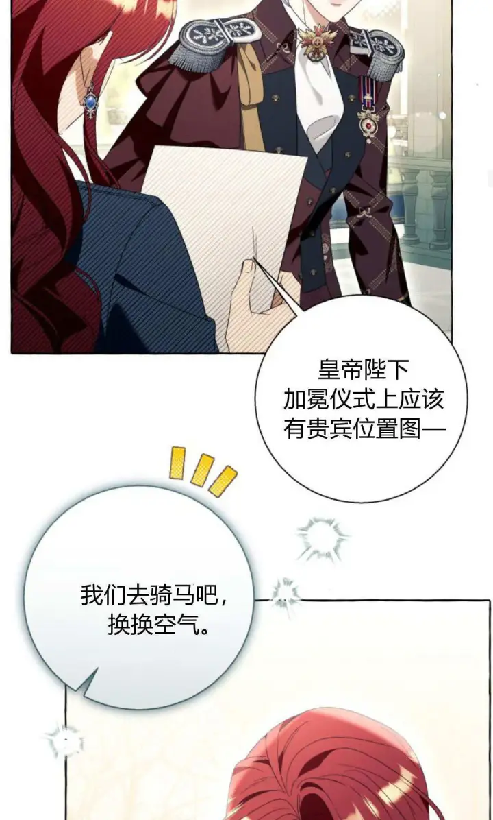 《根本不是普通的穿书》第91话图26