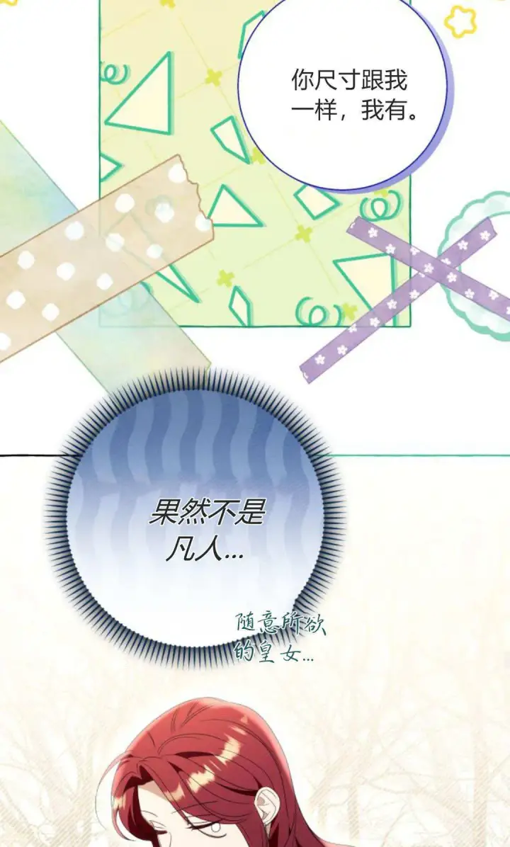 《根本不是普通的穿书》第91话图29