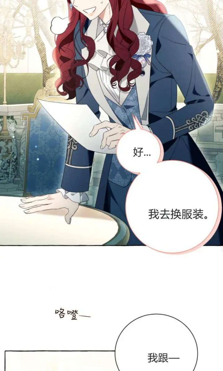 《根本不是普通的穿书》第91话图30