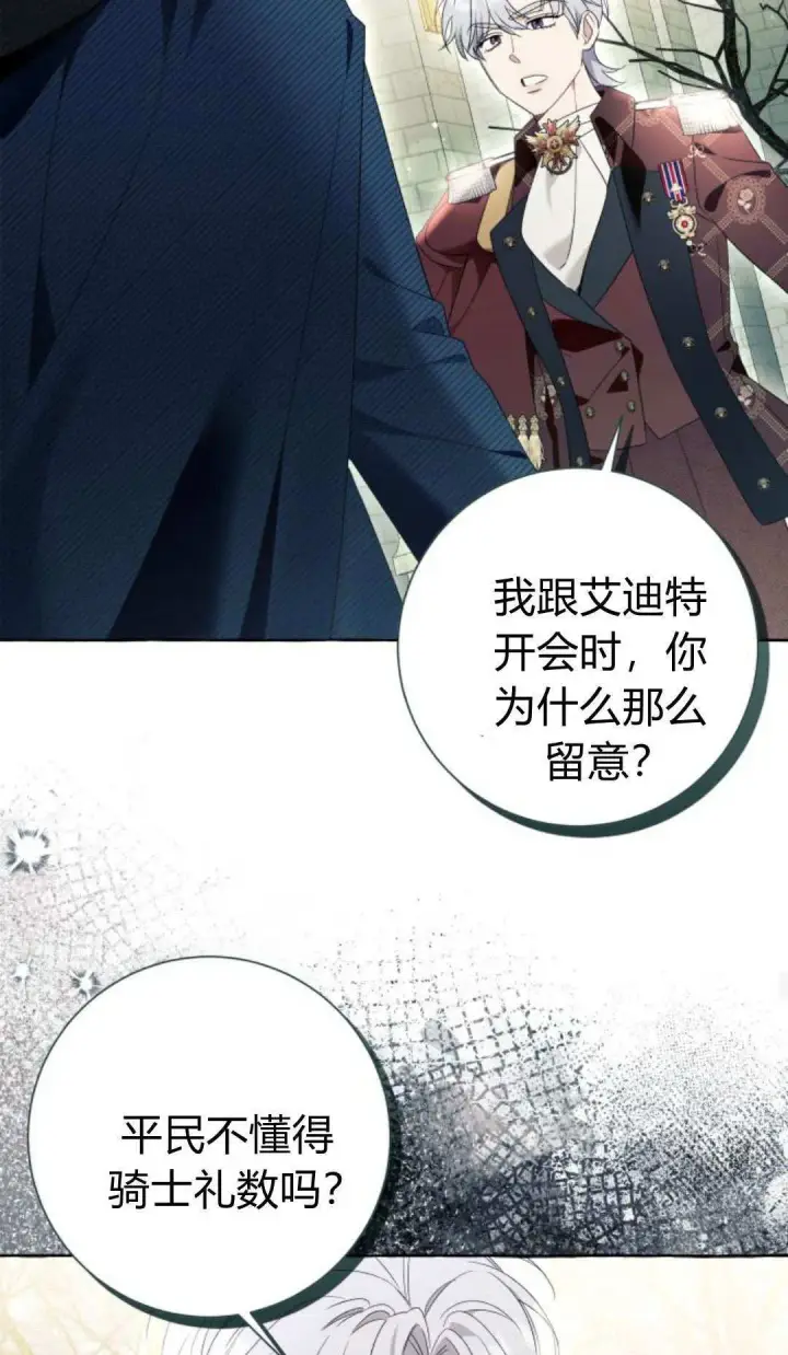 《根本不是普通的穿书》第91话图37